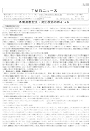 不動産登記法・民法改正のポイント