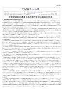 財産評価基本通達6項の適用を巡る訴訟の判決