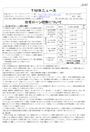 住宅ローン控除について