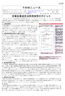 自筆証書遺言法務局保管のポイント