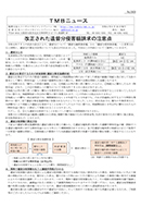改正された遺留分侵害額請求の注意点