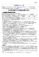 住宅資金贈与の非課税措置の改正