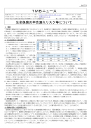 生命保険の申告漏れリスク等について