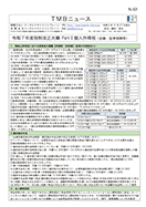 令和7年度税制改正大綱