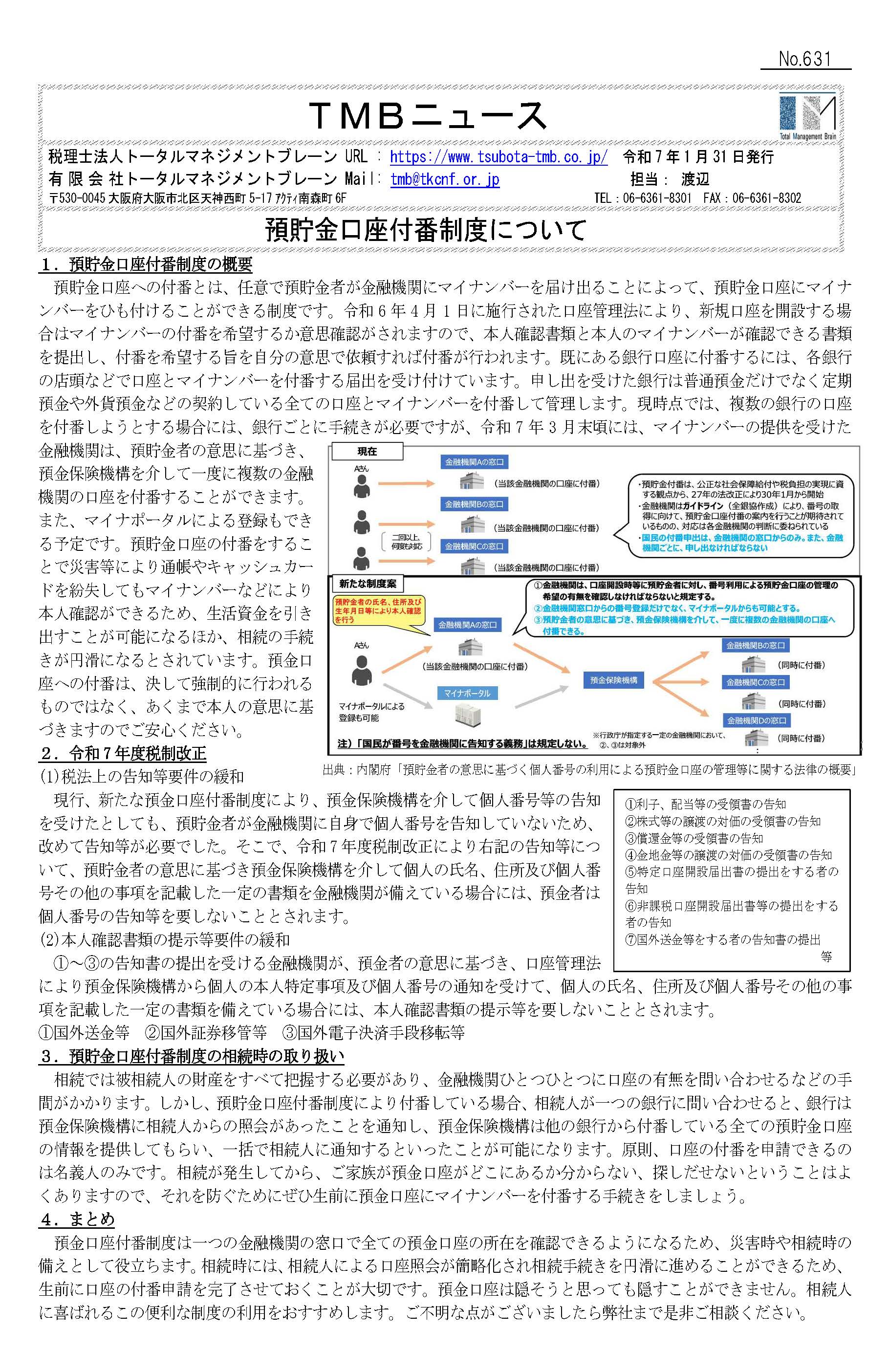 預貯金口座付番制度について