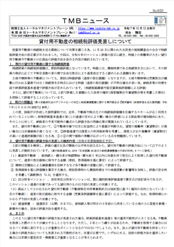 国税・地方税のシステムの刷新と情報の連携体制強化へ