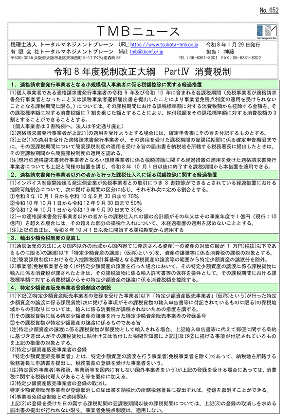 令和8年度税制改正大綱