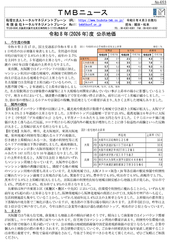 令和8 年(2026 年)度 公示地価