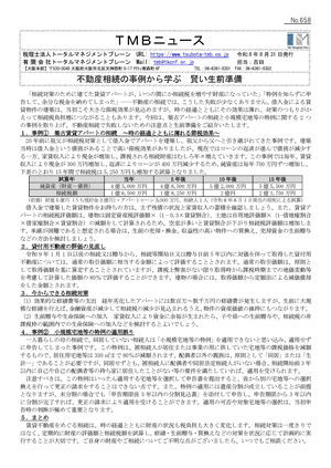 不動産相続の事例から学ぶ　賢い生前準備
