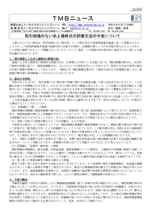 取引相場のない非上場株式の評価方法の今後について