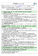 平成30年度税制改正大綱 Part・不動産税制等