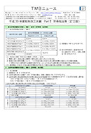 平成30年度税制改正大綱 Part・ 所得税法等(訂正版)