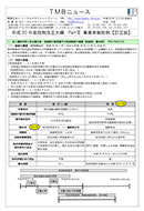 平成30年度税制改正大綱　Part・ 事業承継税制【訂正版】