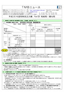 平成30年度税制改正大綱　Part・ 相続税・贈与税