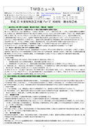 平成30年度税制改正大綱 Part・ 相続税・贈与税・他