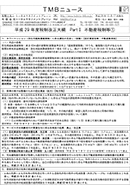 平成29年度税制改正大綱 Part・ 不動産税制等・