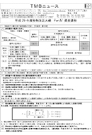 平成29年度税制改正大綱 Part・ 資産課税
