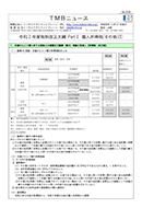 令和2年度税制改正大綱 Part・ 個人所得税(その他)