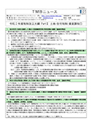 令和2年度税制改正大綱 Part・ 土地・住宅税制・資産課税