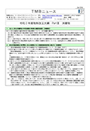 令和2年度税制改正大綱 Part・ 消費税