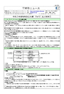 令和2年度税制改正大綱 Part・ 法人税制
