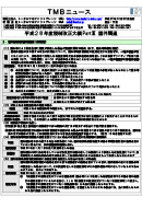 平成28年度税制改正大綱Part3 国外関連
